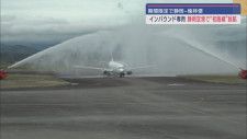 中国陝西省の楡林市と静岡県を結ぶ初めての路線が就航　富士山静岡空港