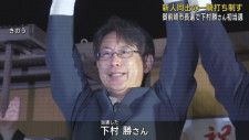 御前崎市長選挙　元静岡大学教授の下村さんが初当選　静岡県