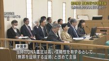 袴田巌さんの再審公判 弁護側が５点の衣類についた血痕のDNA鑑定について無罪を証明する証拠と主張