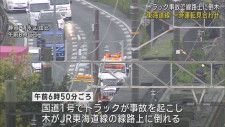 東海道線の線路上に倒木で一時運転見合わせ　国道1号の交通事故の影響　静岡市