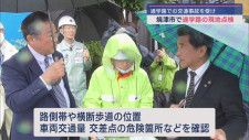 静岡県焼津市で通学路の合同点検実施　小学生3人がはねられた事故を受け