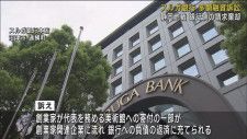 スルガ銀行の訴えを退ける　創業家などに損害賠償求めた裁判　静岡地裁