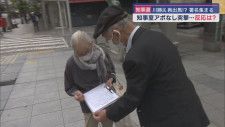 【静岡県知事選挙】川勝平太知事の再出馬を求める市民グループが署名を集め川勝知事に提出 リニア問題を争点に