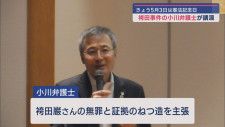 「憲法を考える市民の集い」袴田巌さんの主任弁護人・小川秀世弁護士がえん罪対策を訴える
