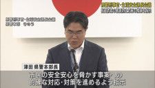 詐欺被害防止を静岡県警本部長が指示　県内でSNS型投資詐欺急増をうけ　