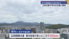 静岡県内１３日局地的に大雨に　警報級の雨量になる恐れも　２４時間降水量は多いところで２５０ミリと予想
