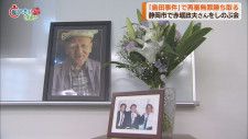「島田事件」の赤堀政夫さんをしのぶ会　支援者らが赤堀さんへの思いを語る　静岡市