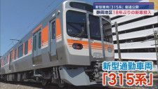 JR東海　静岡地区に18年ぶりに新型車両投入　快適な通勤実現する？　