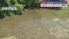 「即刻工事を中止して！」　リニア工事で水枯れが発生した岐阜県瑞浪市　今までは静岡は他人事だったが…