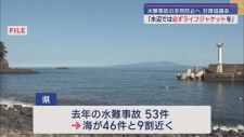 「水難事故を防げ」県や警察などが対策協議会開く　夏のレジャーシーズン前に　静岡県
