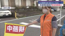 父を事故で亡くした悲しみを胸に　通学路の子どもたちを見守り続ける女性交通安全指導員　静岡・三島市