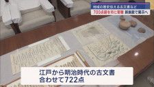 室町時代から続く旧家が古文書を市に寄贈　静岡・伊豆の国市