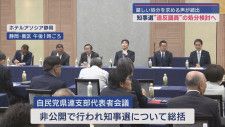 自民党静岡県連　県知事選で鈴木氏支援した浜松市議らの処分を検討　城内会長は辞任する方針　　