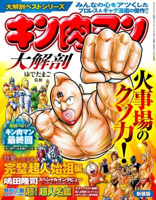 ダメ超人から王様へ 『キン肉マン』スグルがジャンプ連載版最終話で