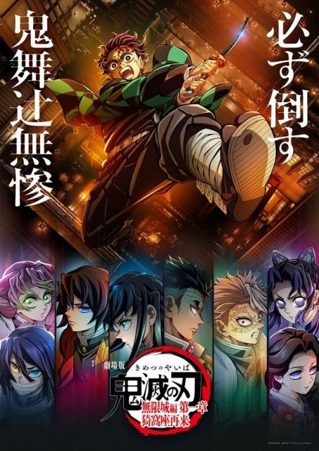 『鬼滅の刃 第一章』鑑賞後のファンから注意喚起　「袖がびしょびしょに」「耐え切れなくて…」