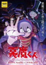 Netflix版『悪魔くん』キービジュアル　(C)水木プロ・東映アニメーション