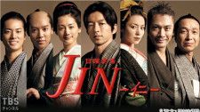ドラマ『JIN-仁-』ビジュアル　(C)TBS　(C)村上もとか／集英社