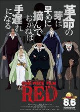 画像は、五老星が描かれた『ONE PIECE FILM RED』キャラクタービジュアル　(C)尾田栄一郎／2022「ワンピース」製作委員会