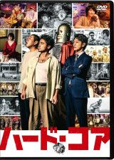 山田孝之さんが主演を務める『ハード・コア』DVD（Happinet）