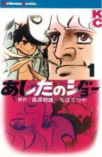 マンガ原作者・梶原一騎氏の生涯　貧困、暴力…濃厚な「昭和」を描く