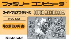 任天堂の公式サイトにて、PDF形式で見られる『スーパーマリオブラザーズ』の取扱説明書　(C)Nintendo