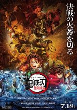 劇場版「鬼滅の刃」無限城編』数量限定“特別セット”にファン悲鳴