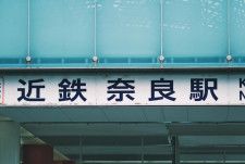 奈良と名古屋は○　でも鶴橋は☓　駅名に「近鉄」が付く駅、付かない駅がある“謎”…はたして法則性はあるのか
