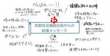 京都の銭湯有志が石川県の銭湯に「熱〜い絆」で義援金　能登半島地震の支援で　