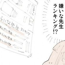 【漫画】「嫌いな先生ランキング」で悟った事実…「“嫌い”は麻薬だ！」　SNSでも共感続出のリアル体験談