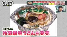 大阪人の“もったいない精神”が生み出した「冷凍鍋焼うどん」　売上100倍に導いた、奇跡の「キャッチコピー」とは？