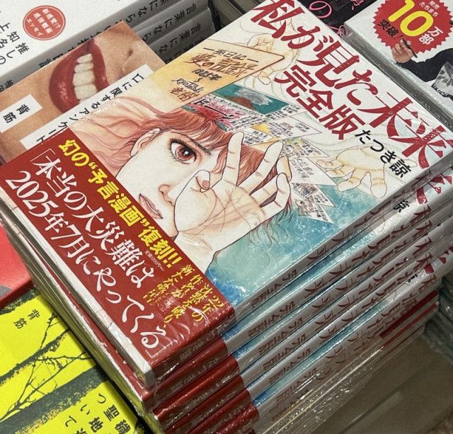 「7月5日に大災害」の予言、なぜ広まった? 気象庁「デマ」と強調