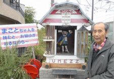 おねしょが治る…「まことちゃん地蔵」　住民ら楳図かずおさん悼む