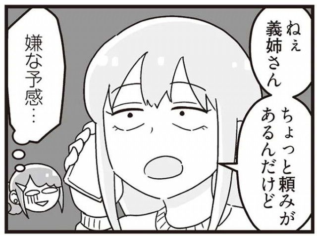 「義姉さん、頼みがあるの」。超自己中な義妹からの連絡...悪い予感しかしない！／私が夫と離婚した理由