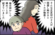 【漫画】「2人の祖母」と同居した10年間。毎日が揉め事ばかりで地獄でした！＜前編＞