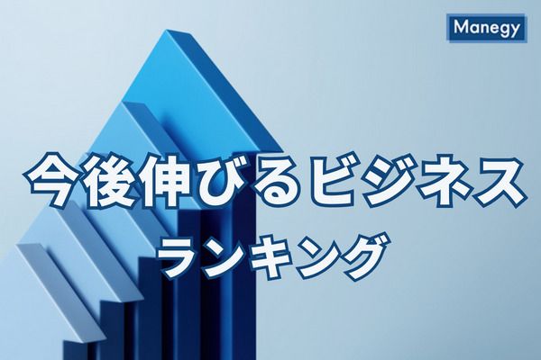 日経クロストレンドが「今後伸びるビジネス」ランキングを発表！