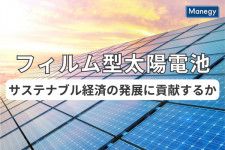 積水化学工業が新・再生可能エネルギー、フィルム型ペロブスカイト太陽電池を紹介