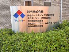 【鈴与】スカイマーク、静岡ガスへの出資増で注目の「名士企業」
