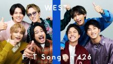 WEST.「THE FIRST TAKE」初登場「ええじゃないか」一発撮りでスペシャルパフォーマンス