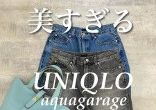 「ユニクロデニム」がはくだけで美シルエット♡売り切れる予感大！の2024最旬パンツ