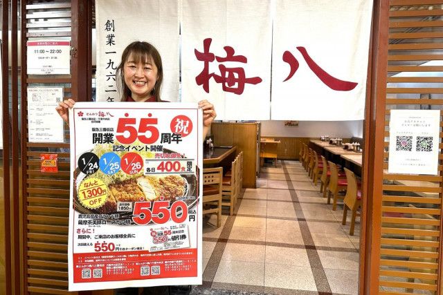 梅田・阪急三番街のとんかつ店「梅八」が55周年企画 3日間限定の特別価格で(みんなの経済新聞ネットワーク) - goo ニュース