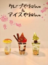 「蜜芋クリームブリュレ」（左）、「よくばりチョコ」（中）、「京都宇治抹茶」（右）