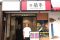 本町に中華料理店「蘭亭」新店　本町に2店目、「シーンに合わせて選んで」