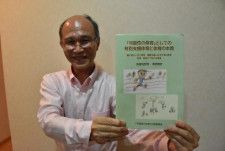 障害のある子どもの体育指導専門書を宮崎大名誉教授・草野勝彦さんらと出版した長曽我部博さん