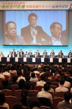 知事ら１８人が登壇した「日本創生のための将来世代応援知事同盟サミットｉｎみやざき」＝１５日午後、宮崎市・シーガイアコンベンションセンター