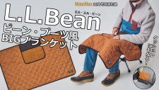 【L.L.Bean付録】ふんわり気持ちいいBIGサイズのブランケットは“お得”な機能を備えているんです！【動画で解説】