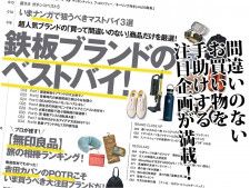 【ナンガ、無印良品、吉田カバン他一挙最新作公開】MonoMax5月号の目次を公開します！