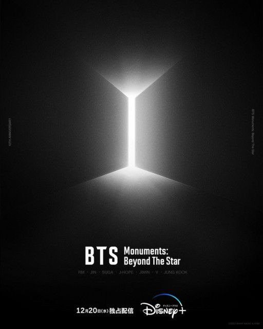 初公開の貴重な映像が満載！「BTS Monuments: Beyond The Star」ディズニープラスで12月20日より配信スタート