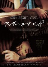 高良健吾主演の同名サスペンス映画をSABU監督が韓国でリメイクした『アンダー・ユア・ベッド』
