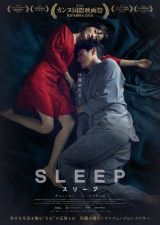 ポン・ジュノも太⿎判！夜に怯える夫婦を描く韓国映画『スリープ』日本公開決定