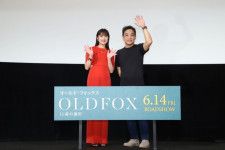 台湾映画初出演の門脇麦と俊英シャオ・ヤーチュエン監督が『オールド・フォックス 11歳の選択』舞台挨拶に登壇